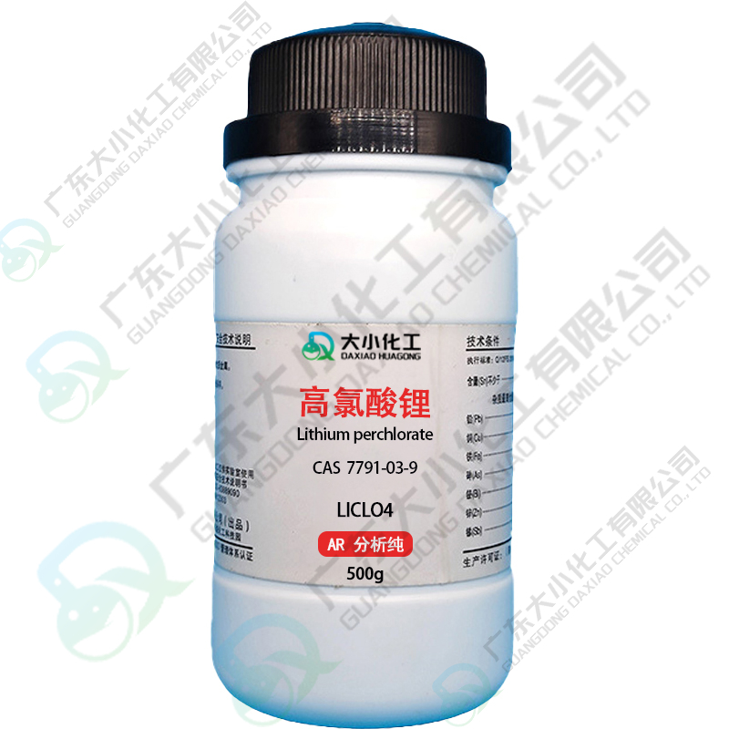 无水高氯酸锂，高氯酸锂 三水 AR分析纯 99.0% &nbsp;25g/瓶 1kg包装（备案采购）