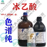 冰乙酸（冰醋酸）HPLC,≥99.9% HPLC500ml/4L