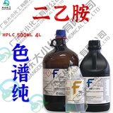 二乙胺 色谱级 HPLC500ml/4L