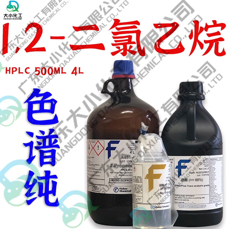 1,2-二氯乙烷 色谱级,≥99.9% HPLC500ml/4L