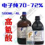 高氯酸 电子纯70-72% 500ml 4L 7601-90-3