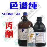 丙酮 液相色谱、农残 500ml 4L 67-64-1