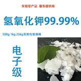 氢氧化钾 &nbsp;电子级99.99% &nbsp;&nbsp;高纯试剂 &nbsp;&nbsp;&nbsp;&nbsp;更多包装请联系客服