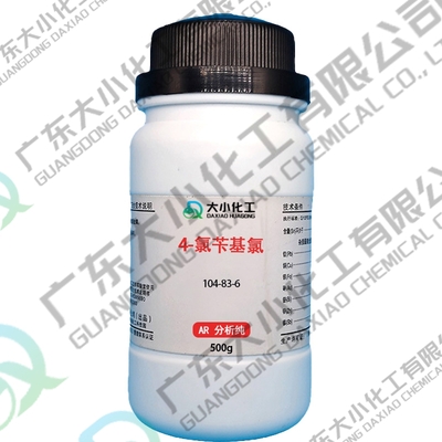 4-氯苄基氯