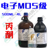 丙酮 电子MOS级 500ml 4L 67-64-1