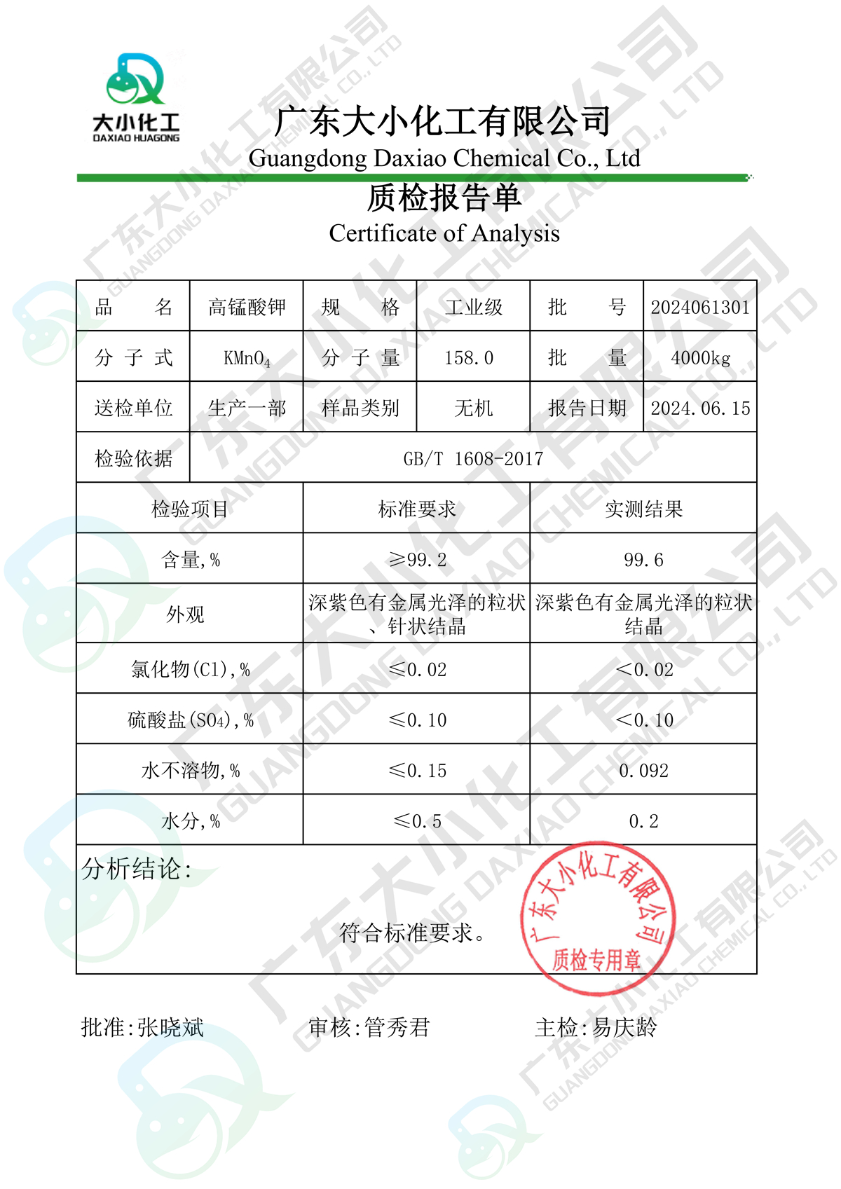 高锰酸钾_工业级_00.jpg