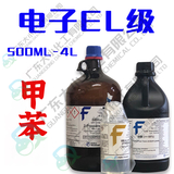 甲苯 电子EL级 500ml 4L 108-88-3