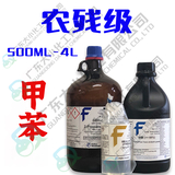 甲苯 农残级 500ml 4L 108-88-3