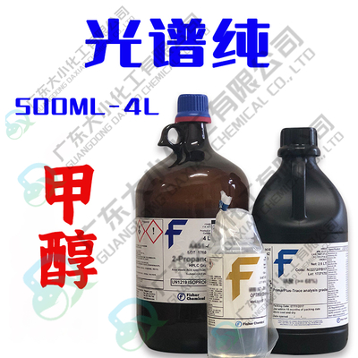 甲醇 光谱纯 500ml 4L 67-56-1