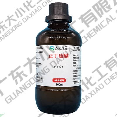 正丁硫醚
