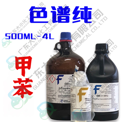 甲苯 色谱纯 500ml 4L 108-88-3