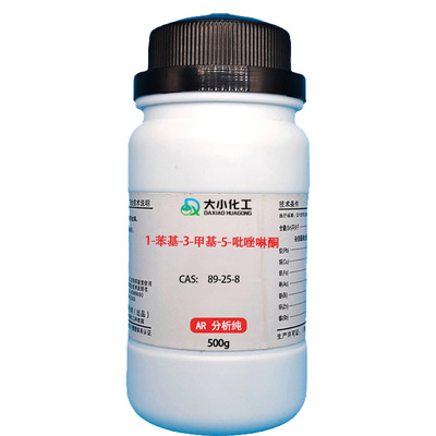 1-苯基-3-甲基-5-吡唑啉酮