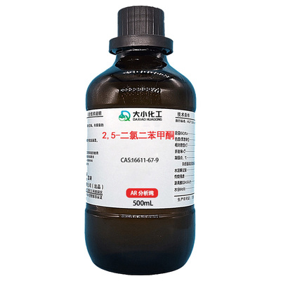 2,5-二氯二苯甲酮