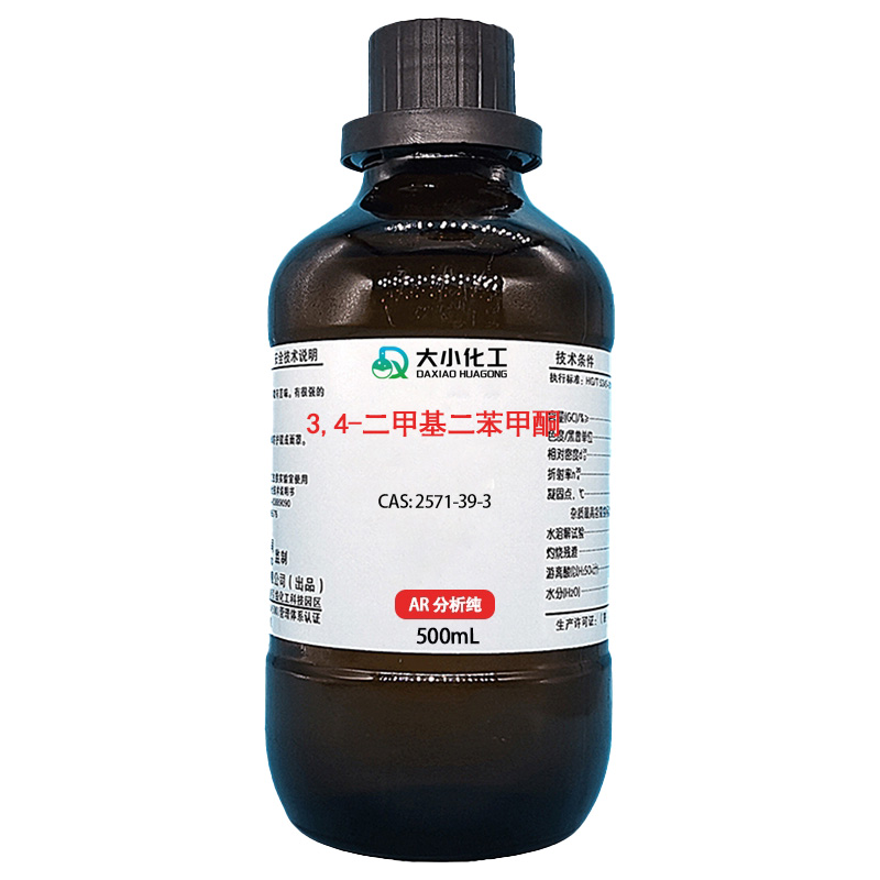 3,4-二甲基二苯甲酮