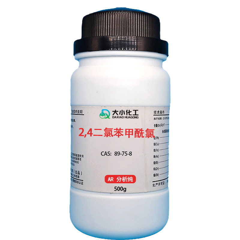 2,4二氯苯甲酰氯