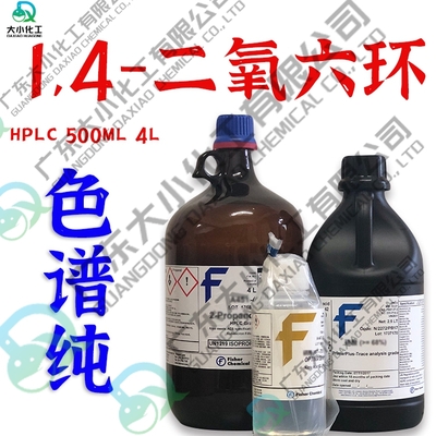 1,4-二氧六环,for HPLC,≥99.5% HPLC500ml/4L