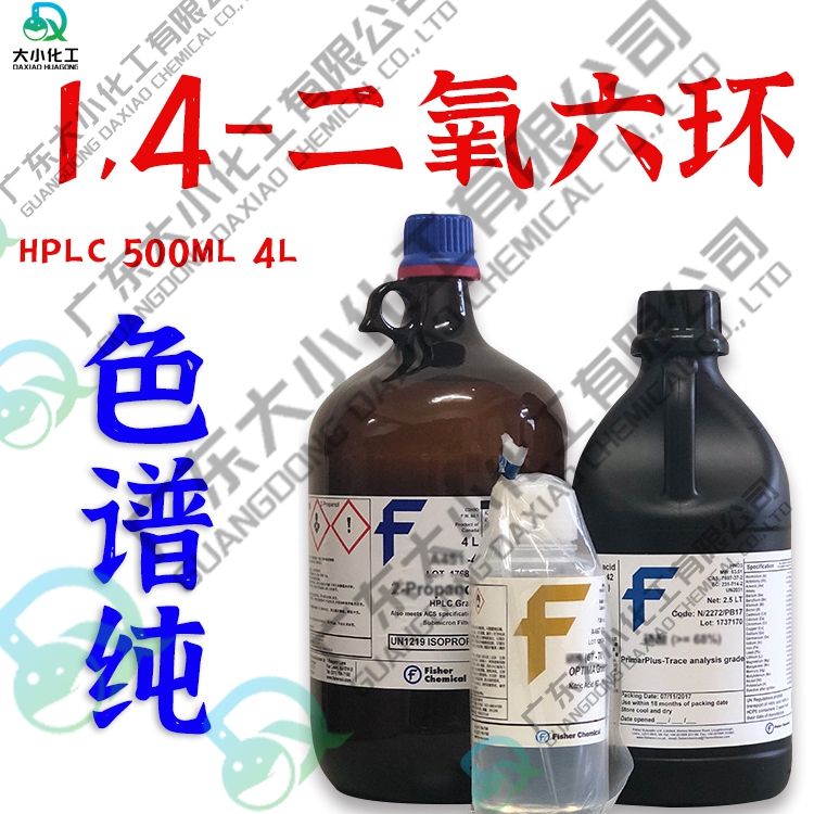 1,4-二氧六环,for HPLC,≥99.5% HPLC500ml/4L
