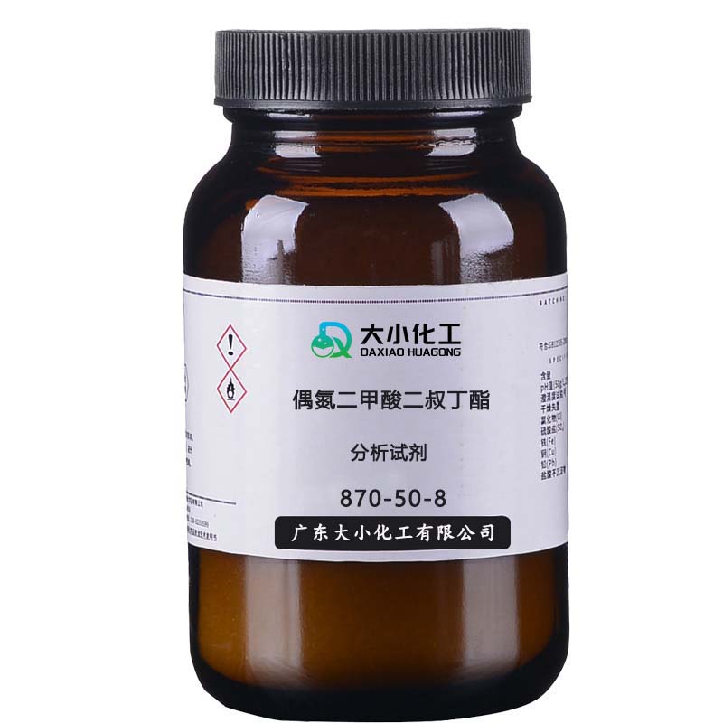 偶氮二甲酸二叔丁酯.jpg
