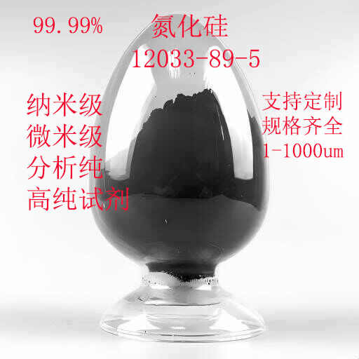 氮化硅.jpg