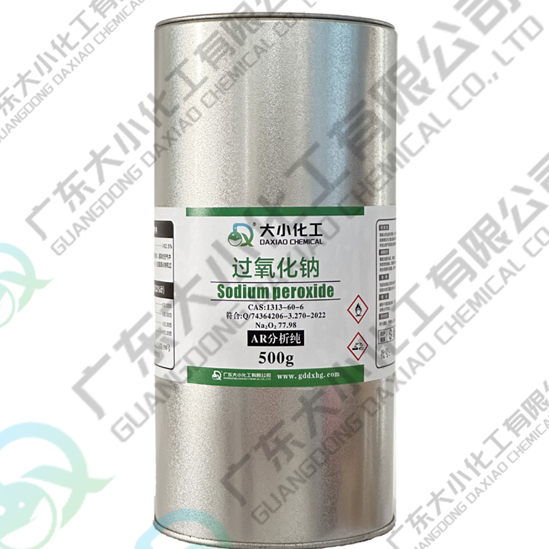 过氧化钠 AR ≥92.5% | 500g 16.5kg 25kg/桶 颗粒粉末 源头供应（全国送货）