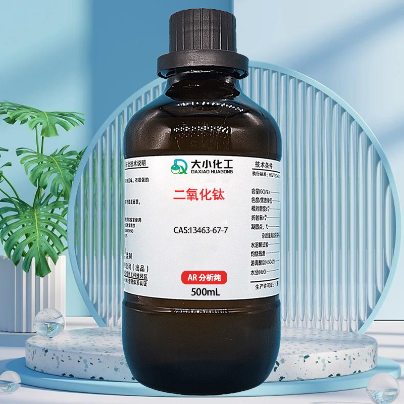 二氧化钛.png