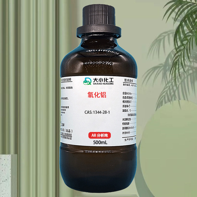 氧化铝.png